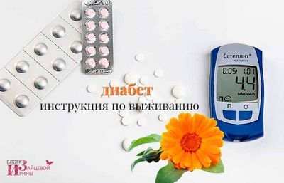 диабет диабет