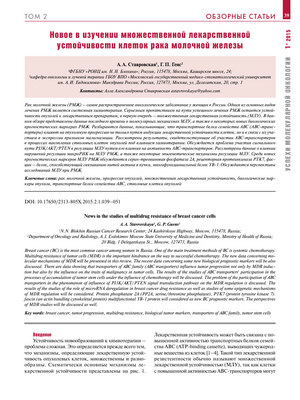 Экспрессия определенных белков-транспортеров может предсказать устойчивость к лекарственной терапии