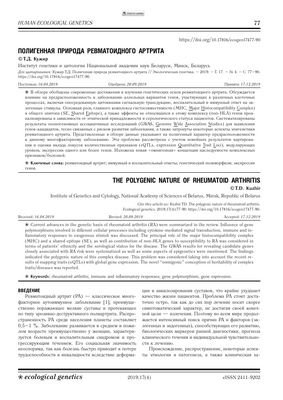 В лейкоцитах у пациентов с ревматоидным артритом обнаружены новые генные мутации В лейкоцитах у пациентов с ревматоидным артритом обнаружены новые генные мутации