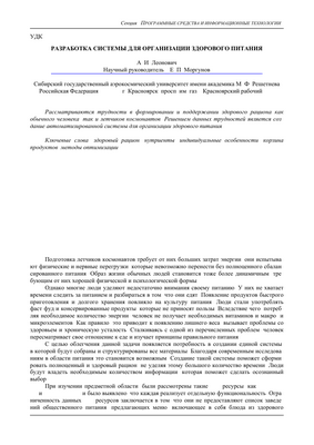 Разработка здорового питания с помощью компьютерного анализа