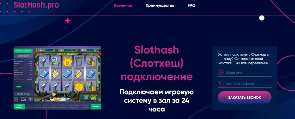 Slothash (Слотхеш)