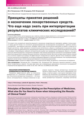 Доктор Кто? Принимают ли пациенты клинические решения?
