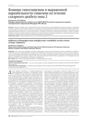 Вариабельность гликемии влияет на настроение и качество жизни Вариабельность гликемии влияет на настроение и качество жизни