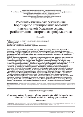 Ранняя реабилитация не увеличивает количество нежелательных явлений после АКШ Ранняя реабилитация не увеличивает количество нежелательных явлений после АКШ