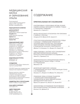 Успех трансплантации связан с естественным высоким уровнем мощного пакета иммунных молекул