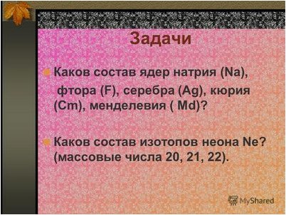 Нарисовать структуру ядра изотопа 15 7 n. Состав ядра натрия 23 11 физика. Каков состав ядра натрия. -. Каков состав ядра атома.