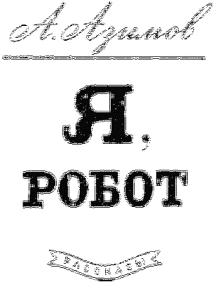 микроскопический микроскопический