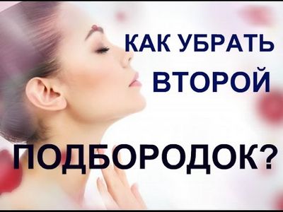подбородок подбородок