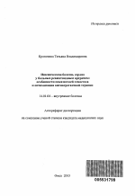Ревматоидный артрит и болезнь сердца: исследования проливают свет на опасную связь