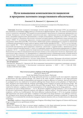 Бесплатная раздача основных лекарств привела к увеличению приверженности лечению на 44%