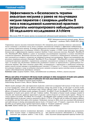 Инсулин длительного действия безопаснее и эффективнее для пациентов с диабетом 1 типа Инсулин длительного действия безопаснее и эффективнее для пациентов с диабетом 1 типа