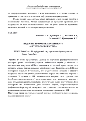 Исследование показывает связь между диабетом и инсультом у женщин, но не у мужчин