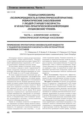 Риск тромбоза особенно высок у людей, страдающих ревматическими заболеваниями и заболеваниями опорно-двигательного аппарата