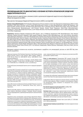 Сексуальное здоровье мужчин с хронической сердечной недостаточностью значительно улучшается с помощью CRT